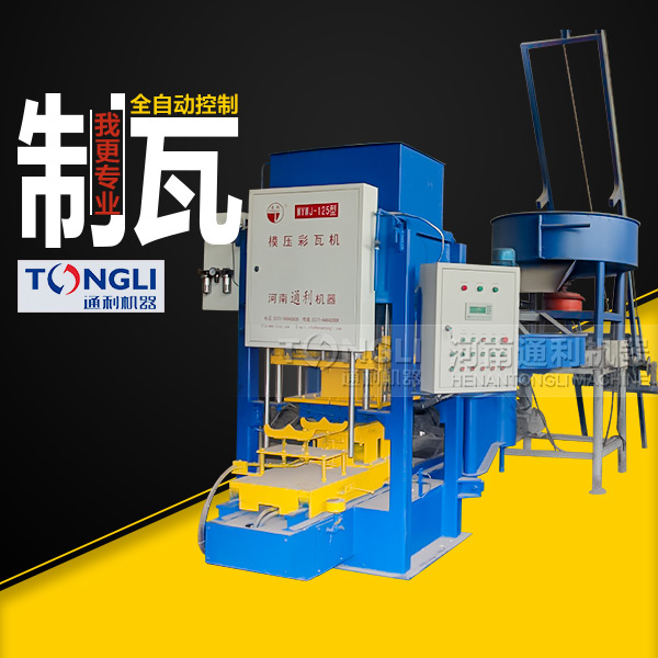 水泥彩瓦機(jī)質(zhì)量，設(shè)備直銷